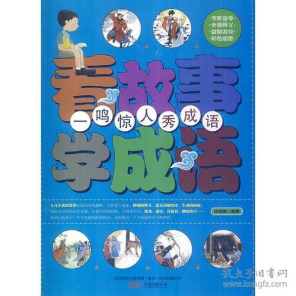成语什么鸣舌_成语故事简笔画