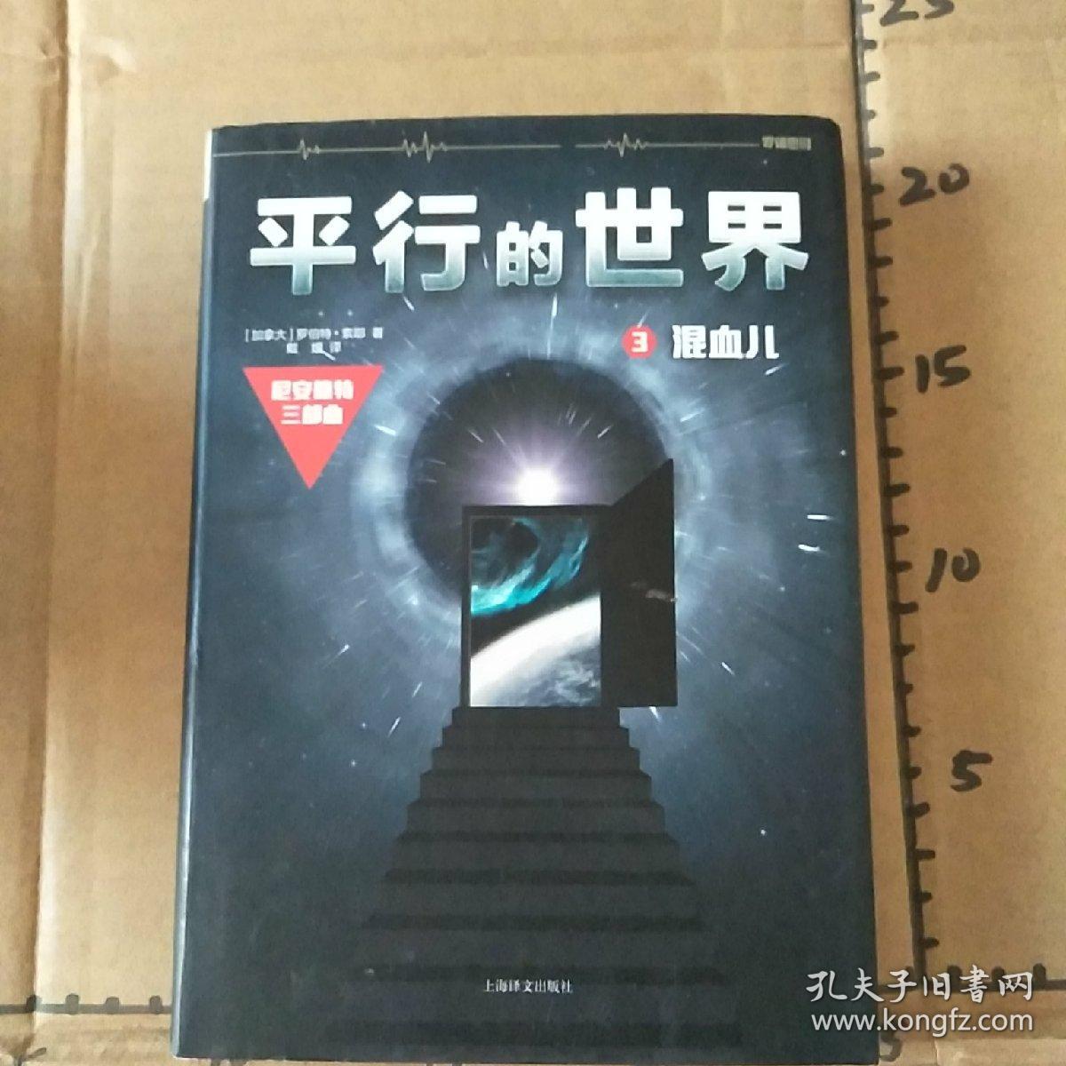 平行的世界:尼安德特三部曲