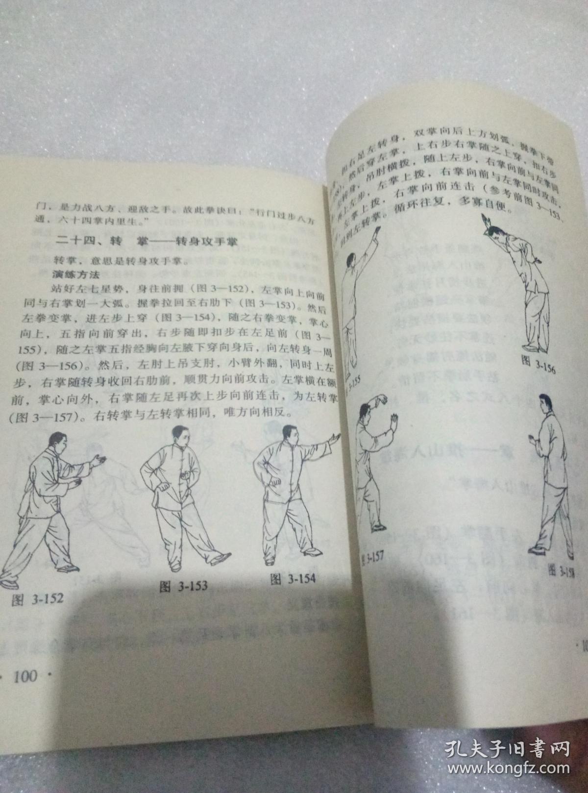 八卦掌技击术