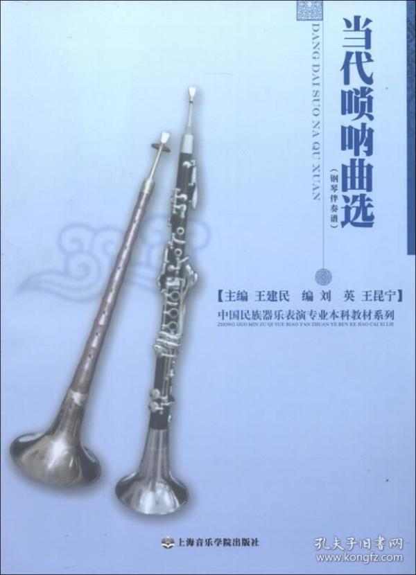 快乐唢呐曲谱_生日快乐唢呐曲谱(3)