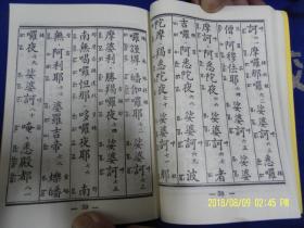 日诵经咒 (楞严咒.大悲咒.十小咒等十种经咒)