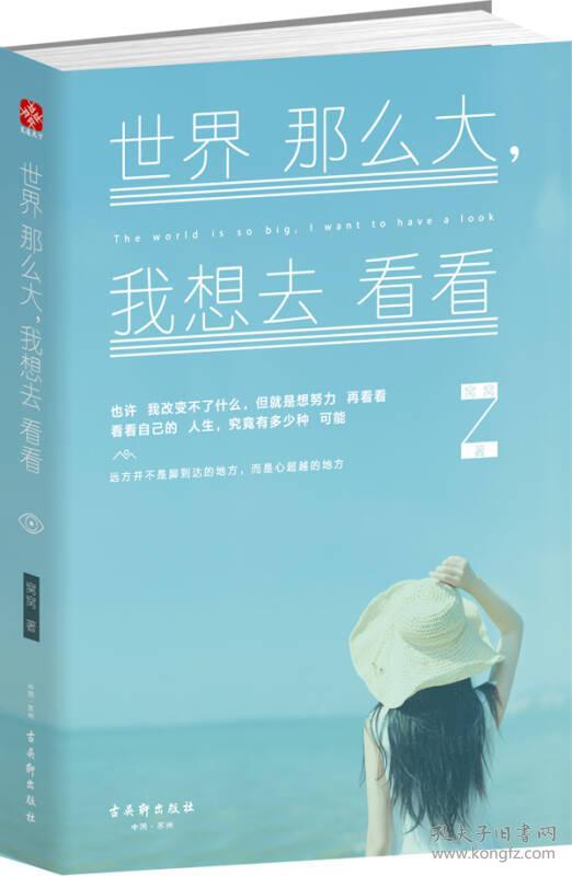 世界那么大,我想去看看