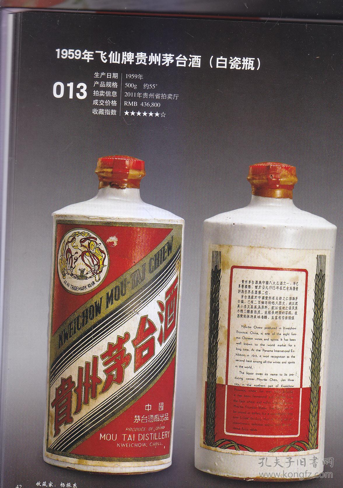 茅台酒图志 1915-2015 精装本