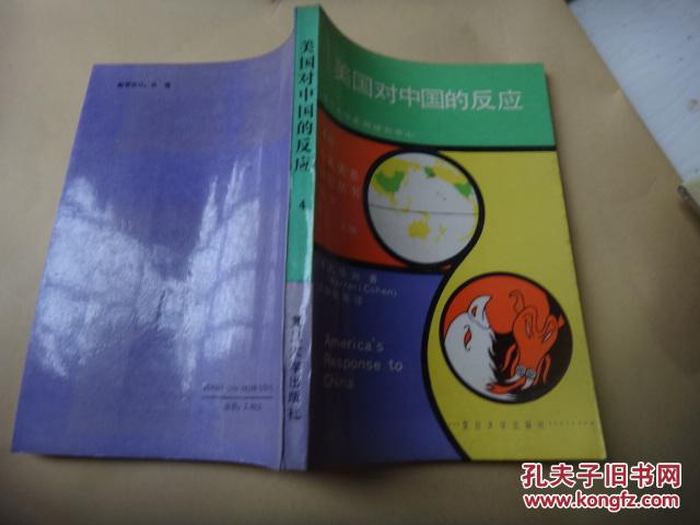 美国对中国的反应:中美关系的历史剖析