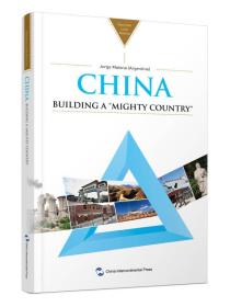 CHIA   BUILDING中国：大国的构建（英）