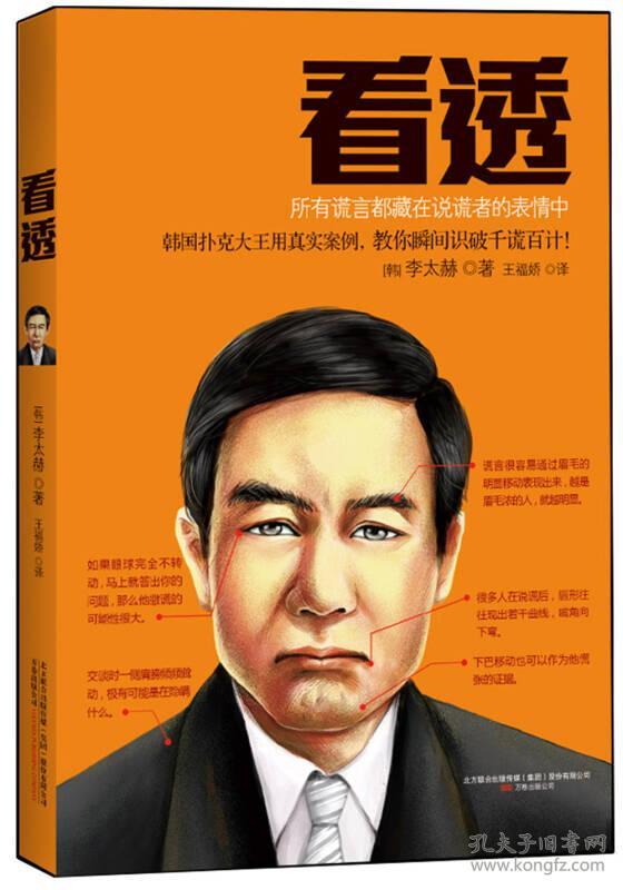 看透(所有谎言都藏在说谎者的表情中)