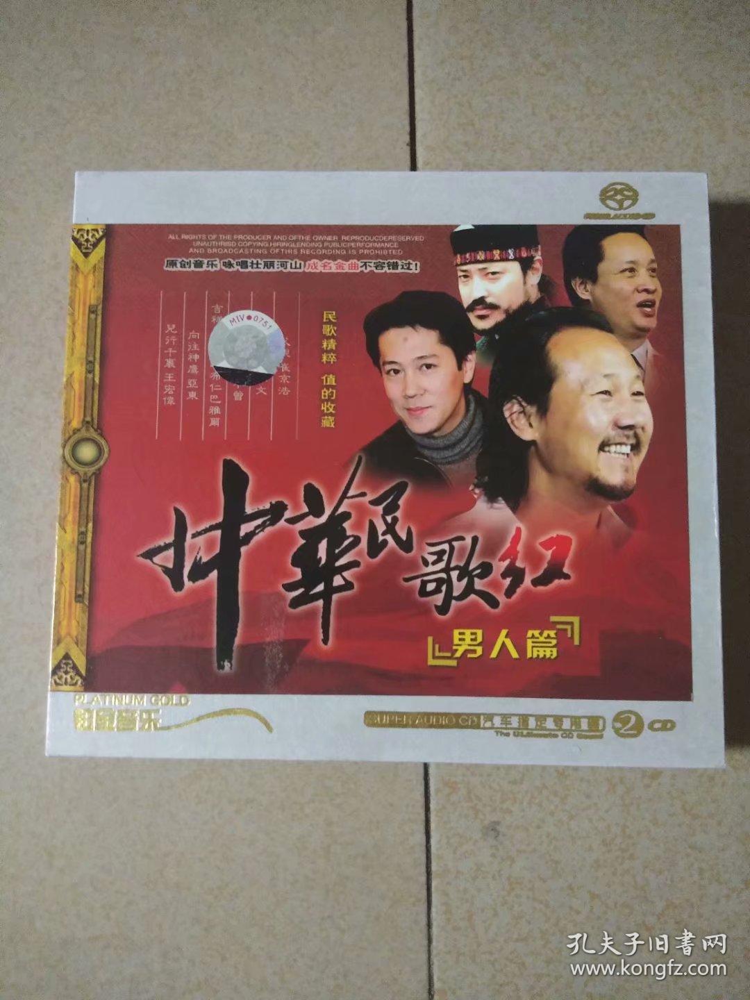 中华民歌红:男人篇(音乐cd 2碟装 共收录36首歌曲 附歌词画册)