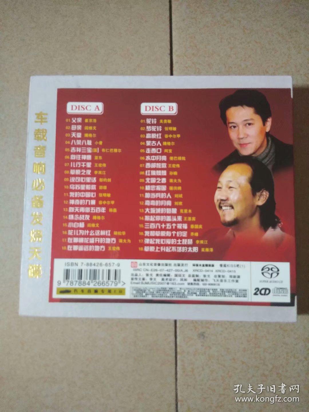 中华民歌红:男人篇(音乐cd 2碟装 共收录36首歌曲 附歌词画册)