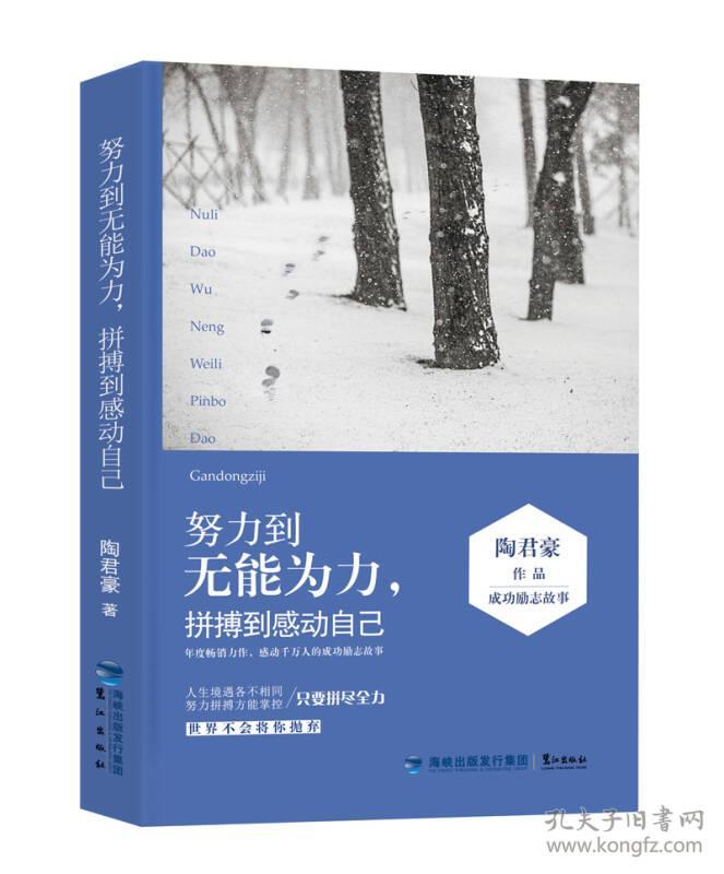 努力到无能为力,拼搏到感动自己