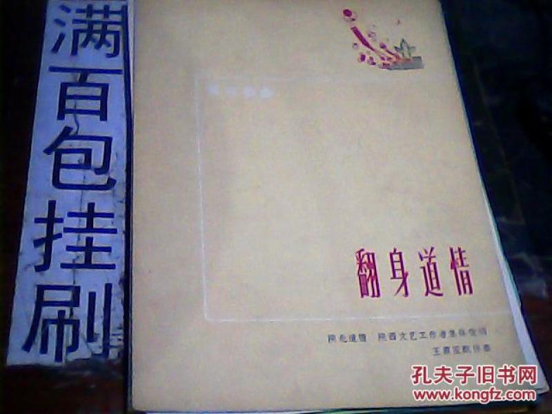 歌曲翻身道情简谱_翻身道情口琴谱 器乐乐谱 中国曲谱网
