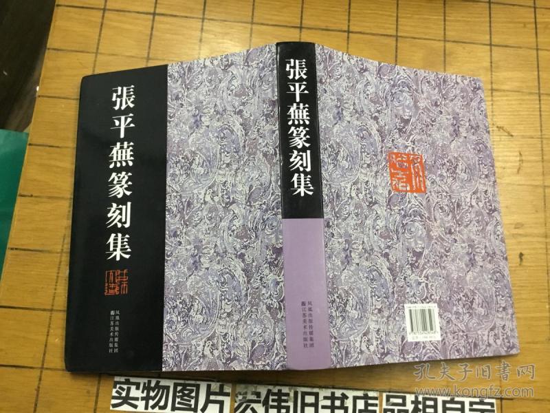 [张平芜 图书价格_书籍图片_网购评论_孔夫子旧书网