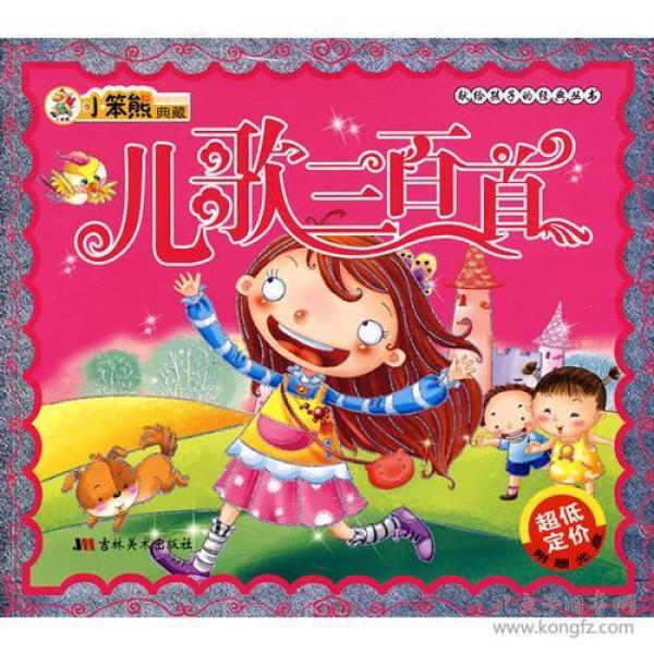 儿歌三百首简谱_儿歌三百首手机软件 儿歌三百首安卓版下载 v2.10.18 跑跑车安卓网(3)