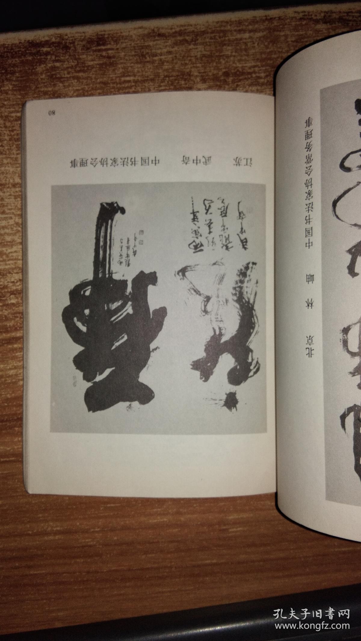 龙虎字书法