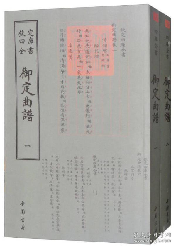 四库全书元曲钦定曲谱