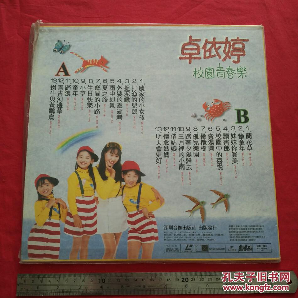 原装正版《卓依婷校园青春乐》24k金ld影碟光盘唱片收藏珍藏