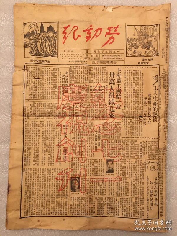 劳动 报 创刊号 纪念七一庆祝创刊