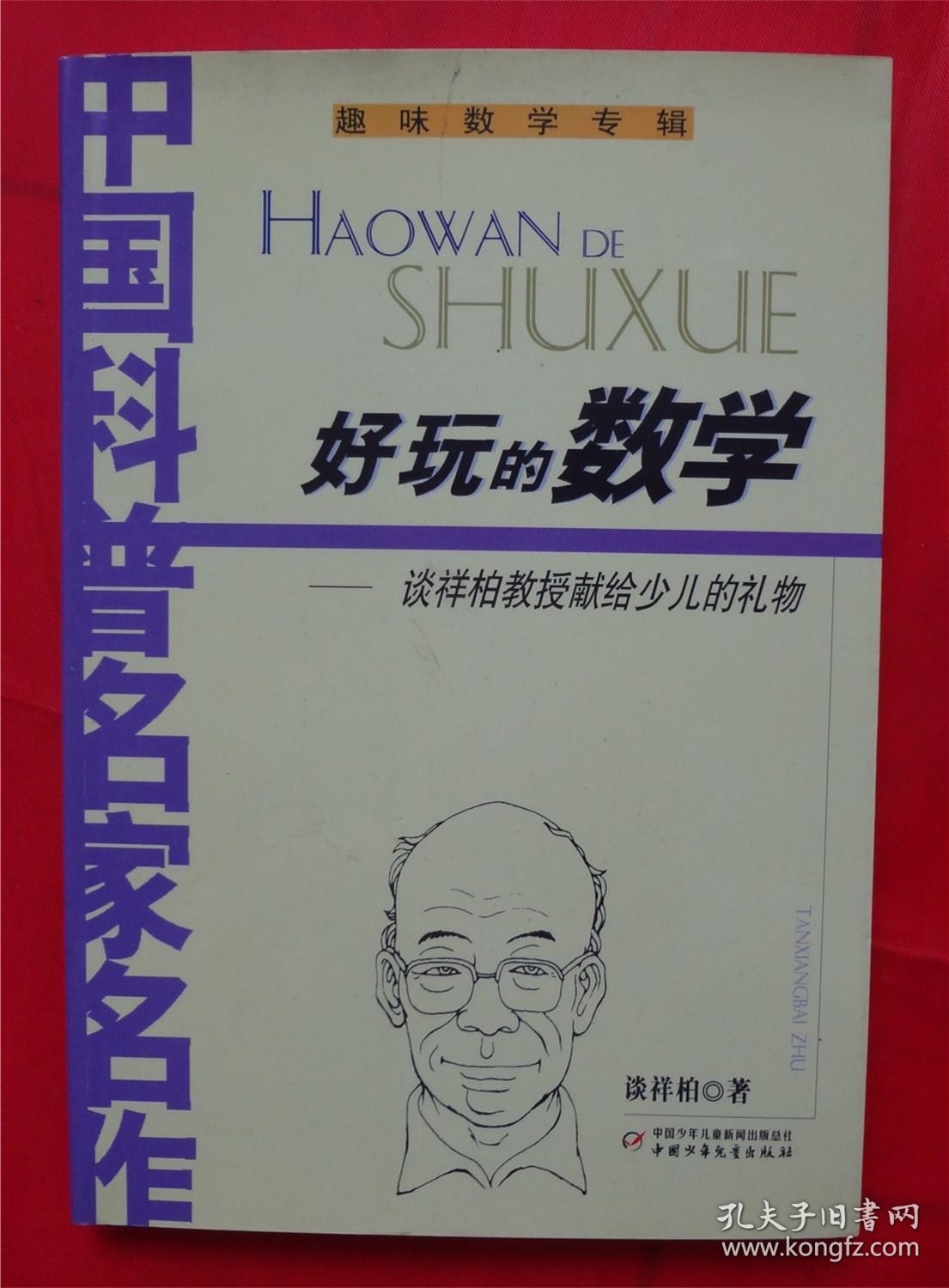 中国科普名家名著---李毓佩数学故事专辑:荒岛历险,奇妙的数学王国