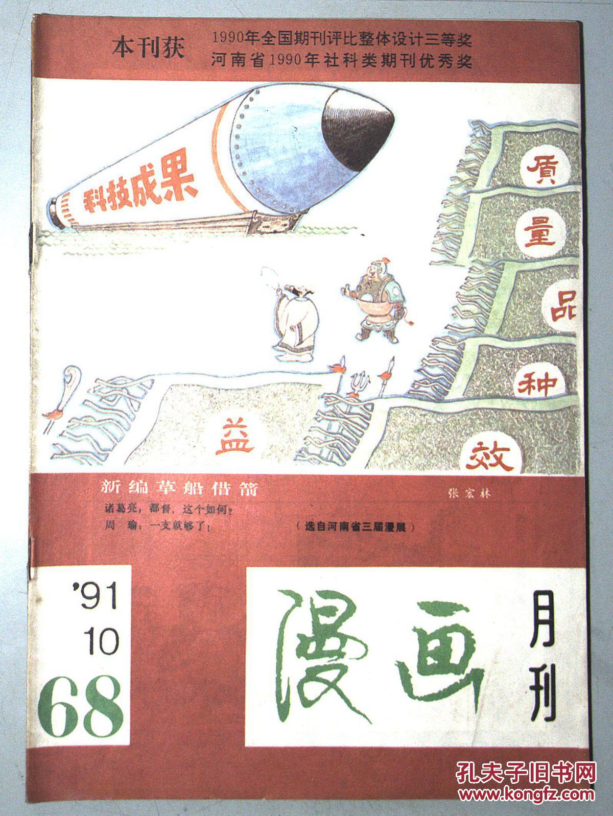 【图】漫画 1991.4.5.6.7.8.9.10.11.12期计9册