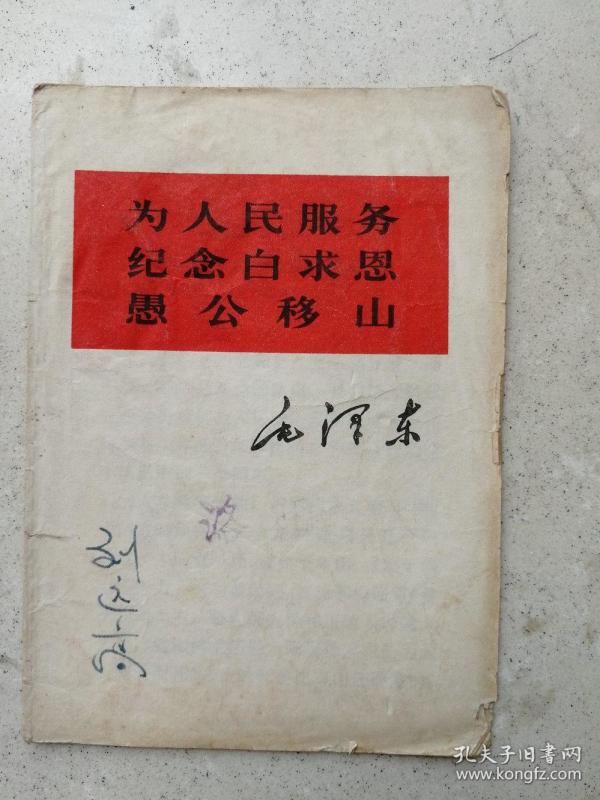 1966年《为人民服务》