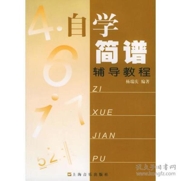 简谱自学教程_音乐丨简谱自学基础课,从认识简谱开始 第一讲