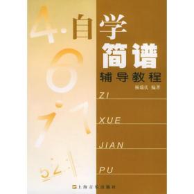 简谱自学5_电子琴入门自学简谱(2)