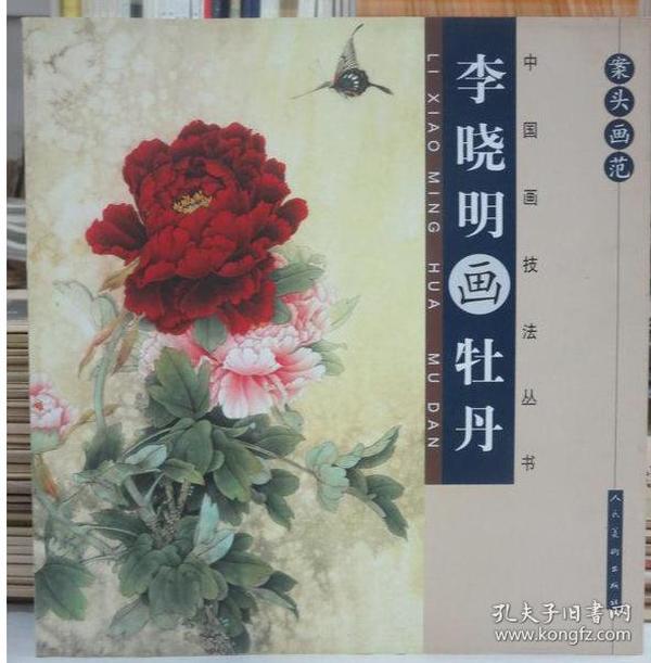 399条结果|李晓明画牡丹