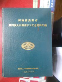 安阳人口2021总人数_2021年安阳限号区域图