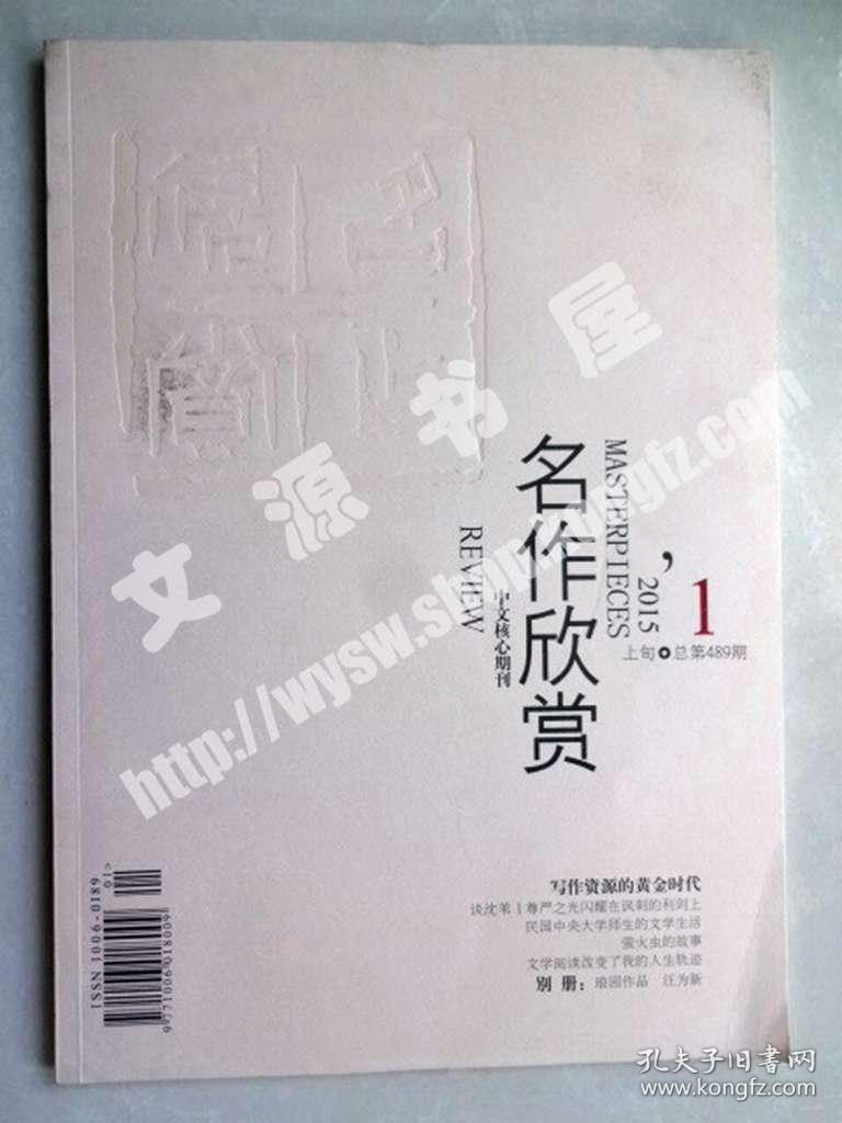 名作欣赏--中文核心期刊(2015.1总第489期)