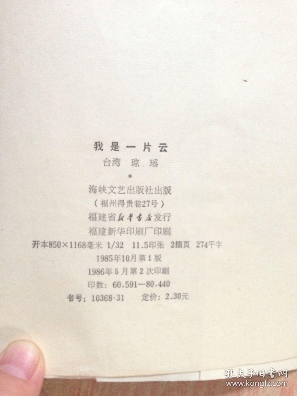 我是一片云简谱_我是一片云简谱歌谱(2)