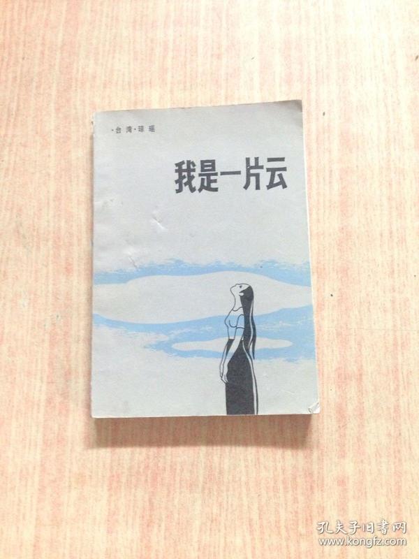 我是一片云简谱_我是一片云简谱歌谱(2)