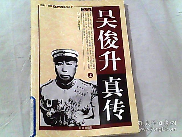 吴俊升真传 上