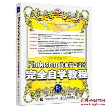 中文版Photoshop美工设计完全自学教程