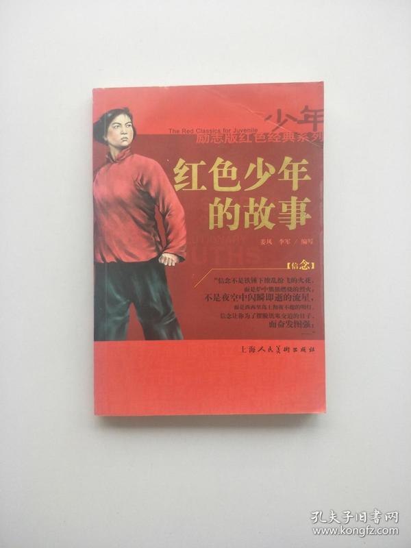 红色少年的故事