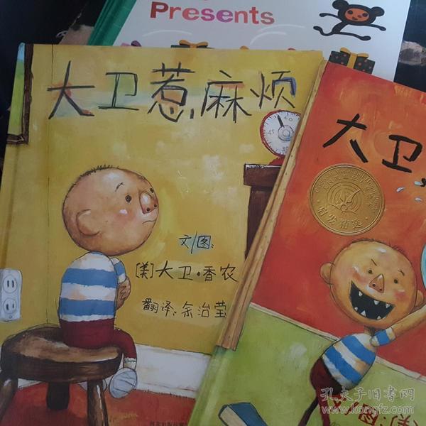 大卫惹麻烦