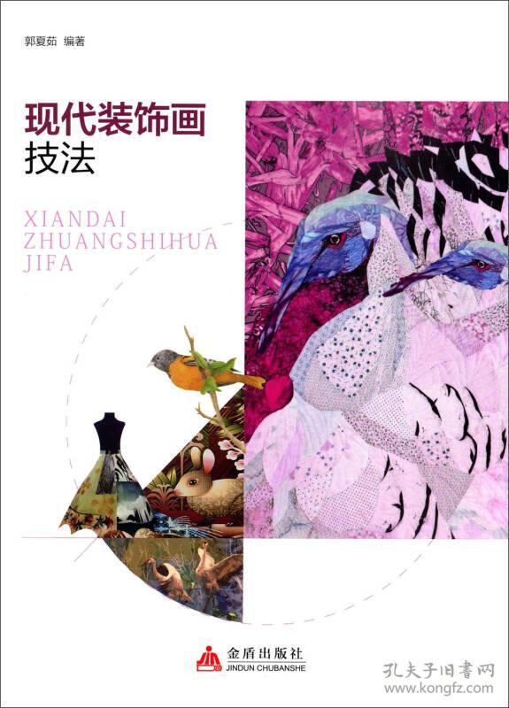 现代装饰画技法