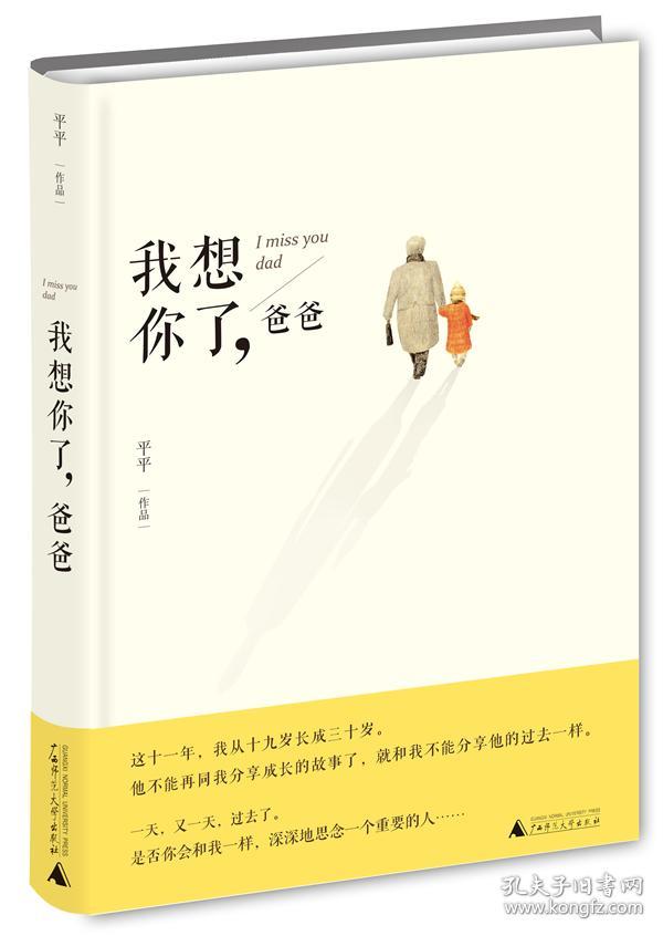 我想你了爸爸