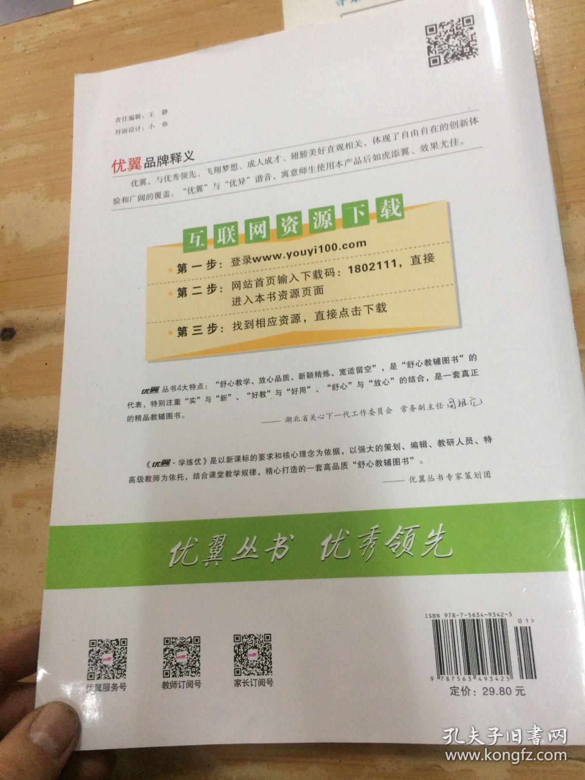 学练优/小学语文一年级上册/人教版/优翼丛书