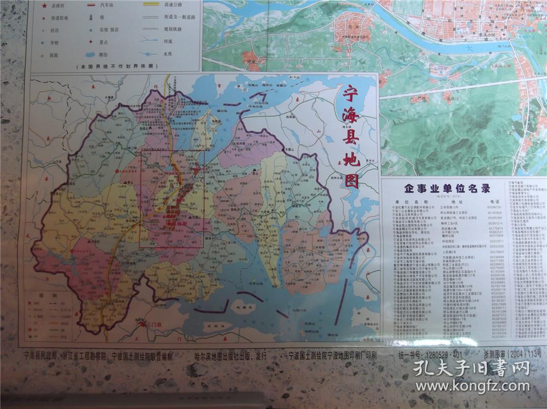 2004宁海城区图 二全张覆膜地图