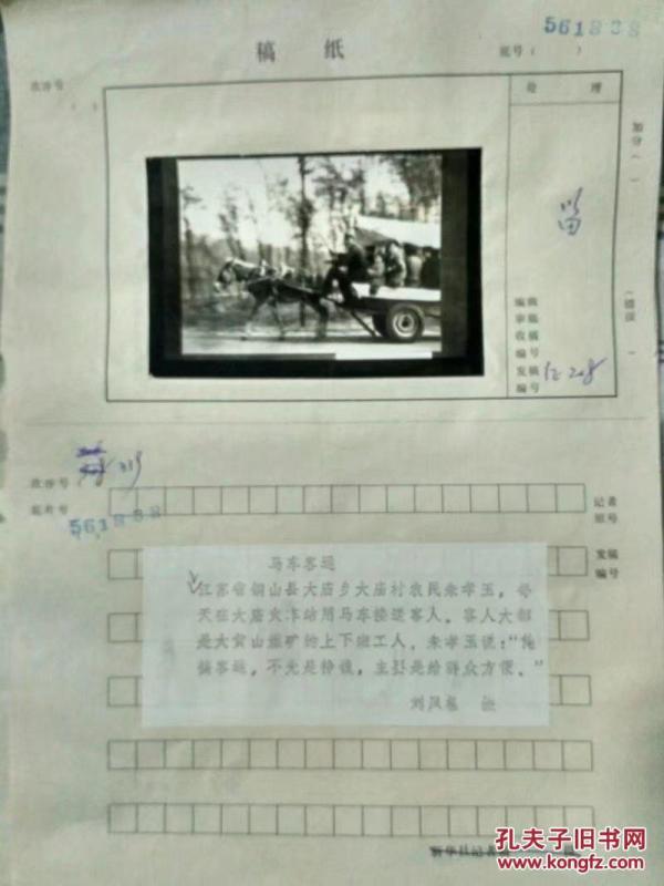 铜山乡人口_山乡巨变连环画