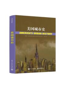 【正版新书】美国城市史