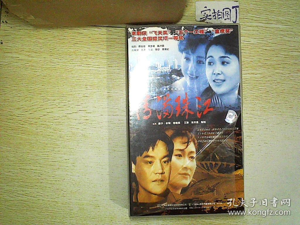 三十六集电视连续剧:情满珠江(24dvd)带盒