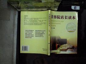 美容院店长读本