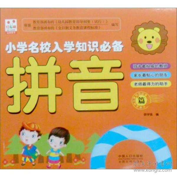 人口拼音怎么拼_人口普查绘画怎么画