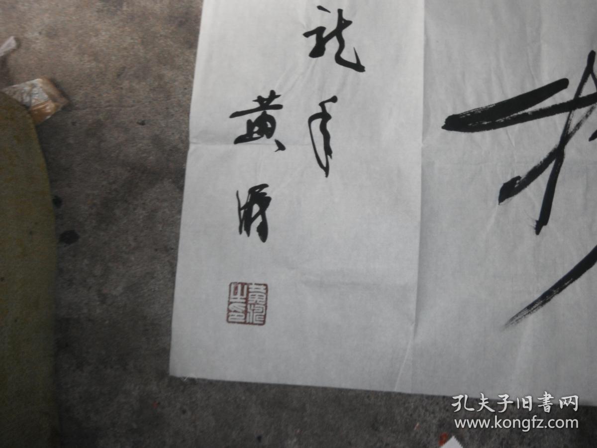 中国书法家协会会员,北京书法家协会会员【黄涛】 书法软片 附简介和