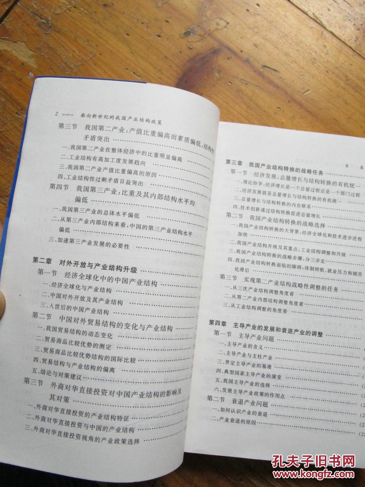 【图】面向新世纪的我国产业结构政策_中国计
