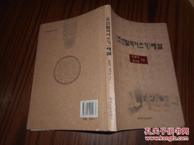 【图】朝鲜语隔写法解释 朝鲜文_延边人民出版