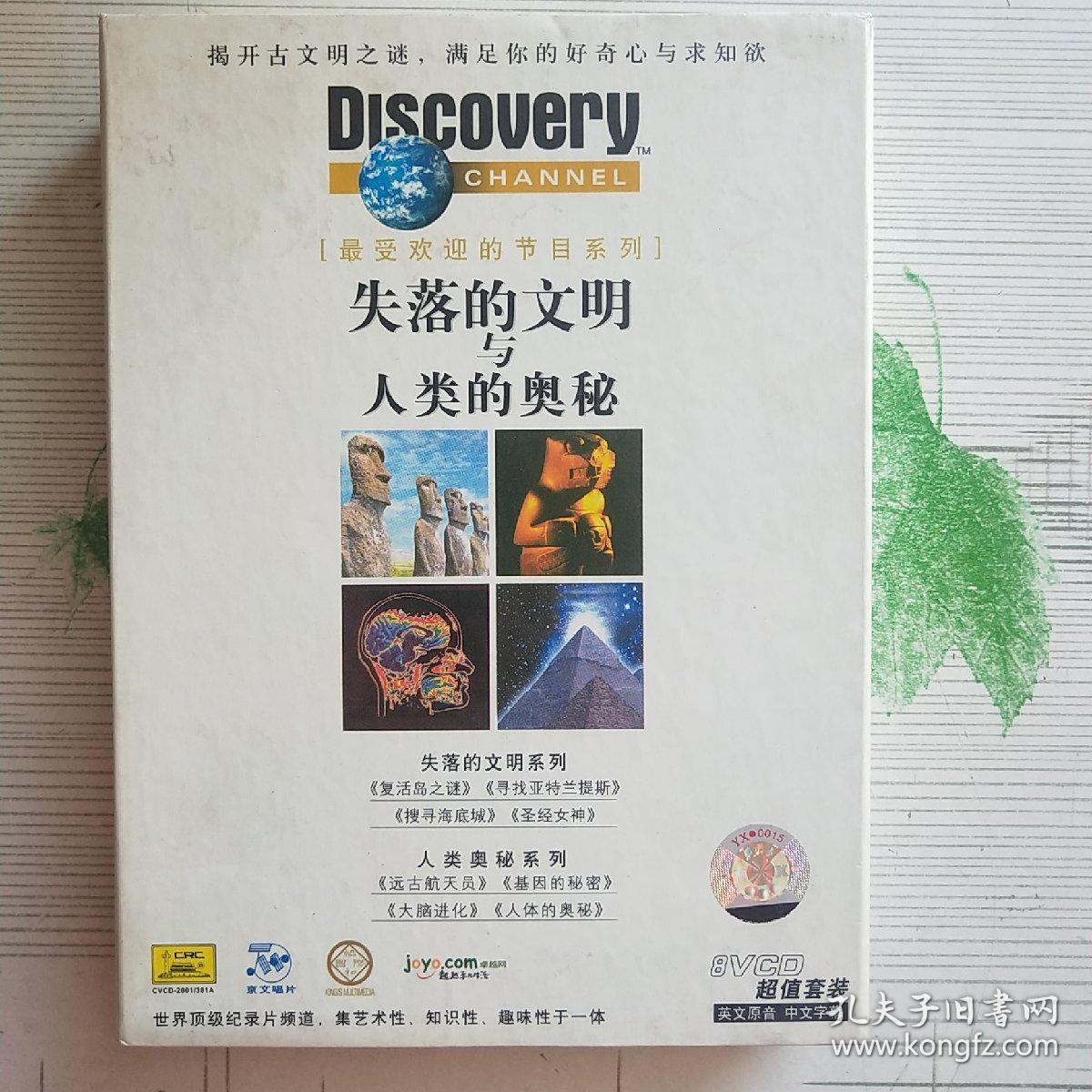基因的秘密  远古太空人  复活岛之谜  寻找亚特兰提斯   人体的奥秘