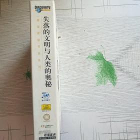 失落的文明与人类的奥秘 系列纪录片 一盒八光