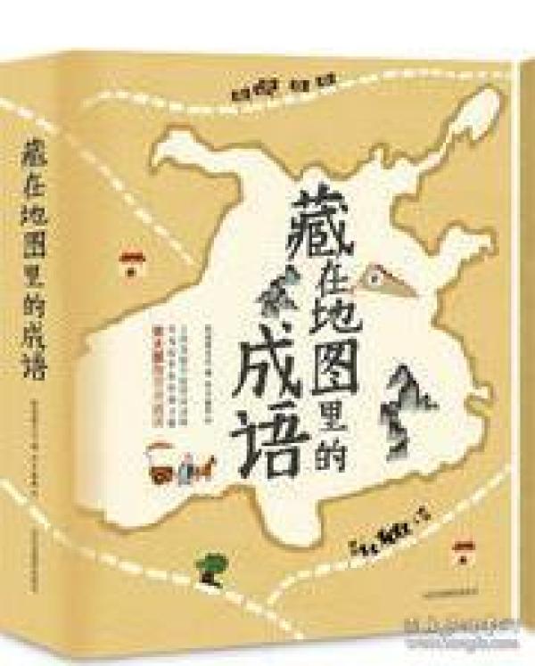 师什么地成语_成语故事图片