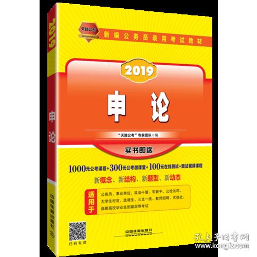 公务员考试用书2019国家公务员录用考试教材